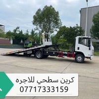كرين سطحي لسحب السيارات07717333159