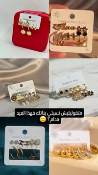 اقراط نسائية • عدة اشكال • توصيل متوفر