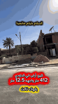 المنصور الداوودي • ٤١٢م • شارع ١٥م