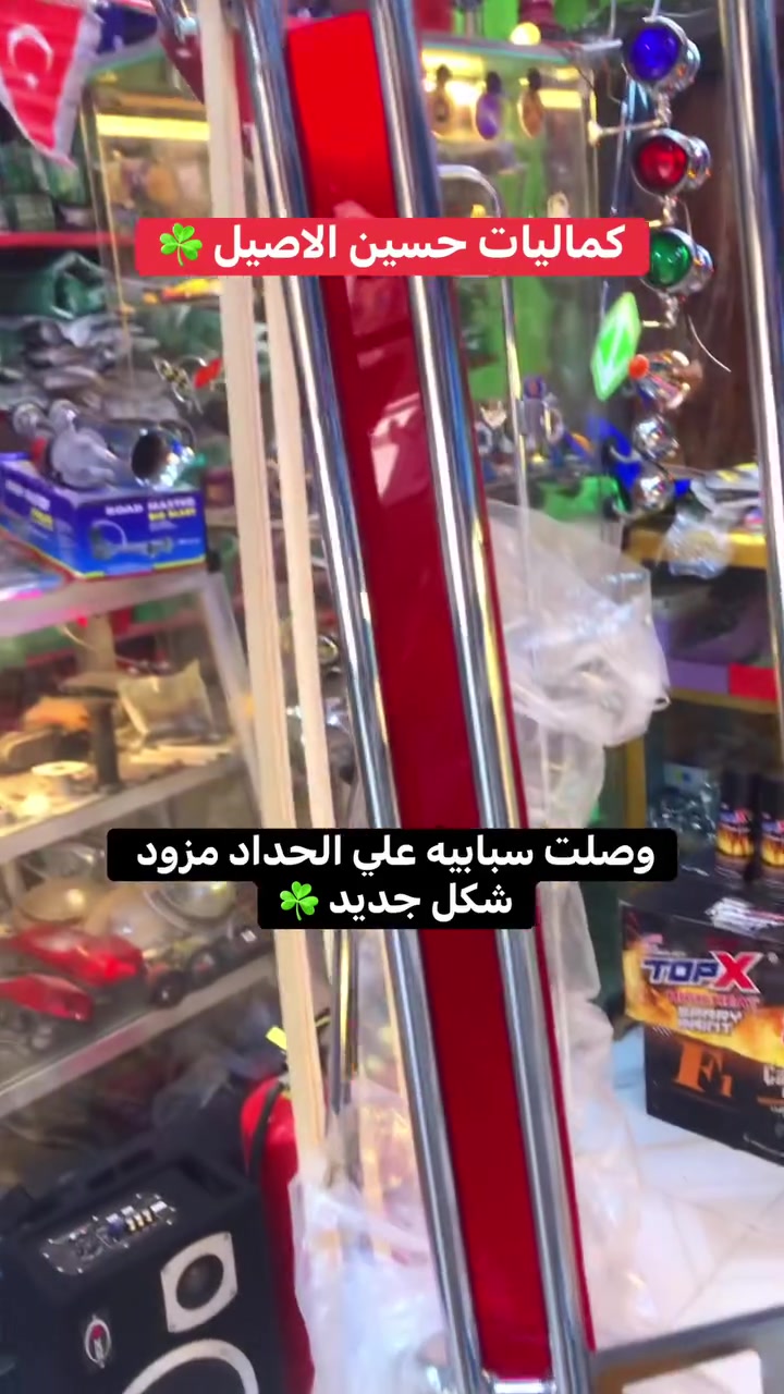 سبايه علي الحداد مزود
كماليات حسين الاصيل ☘️
ذي قار قضاء الفجر 
توصيل جميع محافظات 
***********

