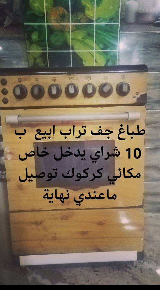 ‎غراض‎ كركوك, العراق


**إذا كنت صاحب هذا الإعلان وتريد حذفه لأي سبب، رجاءا أرسل رسالة إلى الدعم الفني**