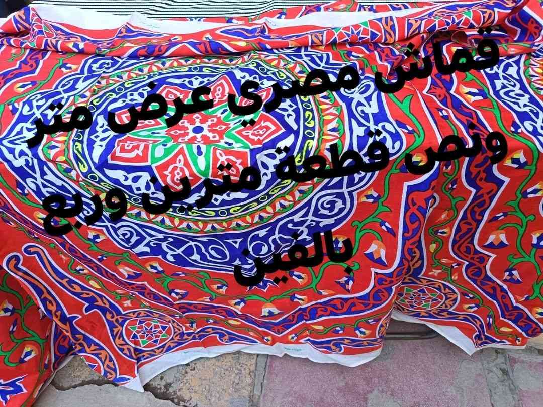 لاصحاب المشاريع الصغيرة والخياطات
وكل المهتمين
تصفية بضاعة اقمشة
الاسعار والتفاصيل على الصور
كما تتوفر اقمشة تول ناعم وخشن سننشرها تباعا


**إذا كنت صاحب هذا الإعلان وتريد حذفه لأي سبب، رجاءا أرسل رسالة إلى الدعم الفني**