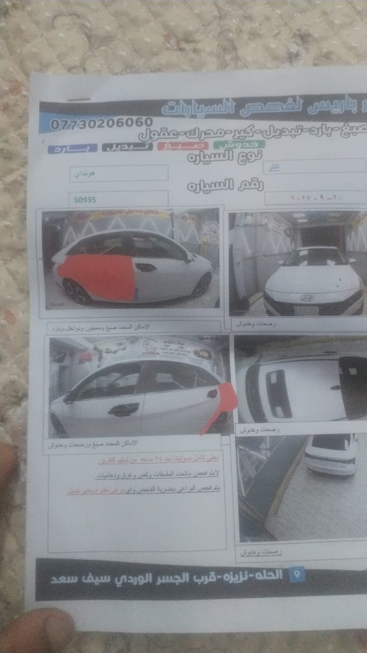 النترا 2023 فول مواصفات فتحه بصمه حساس كأمره شاشه فول الفول 
وارد امريكي جاملغين خلفي وباب بدون داخل وبدون ايرباك صور حادث + سونار بل صور مكاني حله ورقمها بابل سياره جاهزه مكينه كير حداده كهربائيات على شرط ***********
