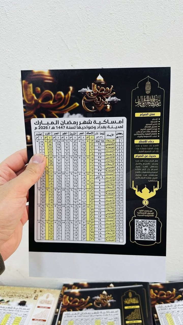 ⁨ مبارك عليكم شهر رمضان المبارك 🌙
امساكية شهر رمضان 2026 م 1447هـ
طباعة حسب الطلب ب اسم محلك او شغلك أو المتوفي رحمه الله  وبالتفاصيل ادناه 👇🏼👇🏼
 ورق ارت لماع 
100 ب11 الف
200 ب20 الف
500 ب50 الف
1000 ب90 الف
امساكية رمضان ورق عادي
100 ب6000 دينار 
200 ب 11 الف
300 ب15 الف
500 ب25 الف
1000 ب45 الف

التواقيت حسب التواقيت المعتمدة في دائرة الوقف السني لمدينة الموصل وضواحيها 
للطلب مراسلتنا على الخاص 
حي القاهرة _ #مكتبة_المهندس ***********
زيونة _ #حروف_وعطور ***********
