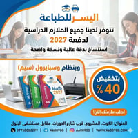 تتوفر لدينا جميع الملازم الدراسية استنساخ بدقة عالية ونسخة واضحة وبنظا...