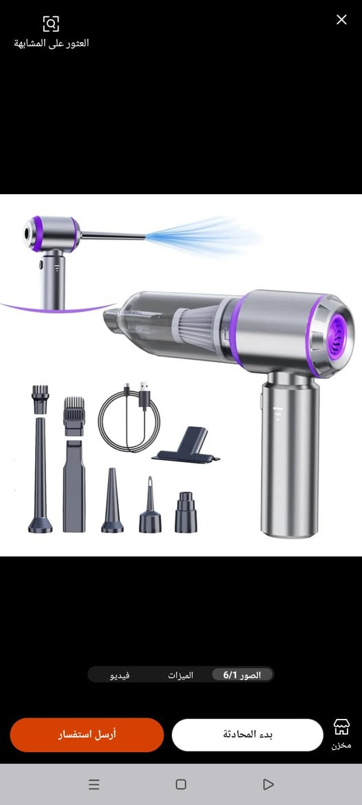مكنسة كهربائية لاسلكية محمولة (Handheld Vacuum Cleaner) من موديل ST-6659Plus.
تتميز بتصميم مدمج ومحرك قوي بدون فرش (Brushless Motor). 

المواصفات والميزات الرئيسية:
قوة الشفط: تتوفر المكنسة بقدرة 16000 باسكال إلى 26000 باسكال.
مزودة بمحرك "بدون فرش" (Brushless) يوفر كفاءة عالية وسرعة دوران تصل إلى 80,000 دورة في الدقيقة.

البطارية والشحن: تحتوي عادةً على بطارية بسعة 6000 مللي أمبير ، ويتم شحنها عبر منفذ Type-C.

الوظائف: هي جهاز 4 في 1.. حيث يمكن استخدامها للشفط، النفخ، وتفريغ الهواء، مما يجعلها مثالية لتنظيف السيارات، لوحات المفاتيح، والزوايا الضيقة.

السرعات: تدعم 3 مستويات من السرعة.

سعر المنتج 35 الف دينار فقط.


**إذا كنت صاحب هذا الإعلان وتريد حذفه لأي سبب، رجاءا أرسل رسالة إلى الدعم الفني**