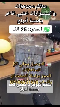 ✨ بوكس المجوهرات الملكي وصل!  🤩✨ 👑 5 أدراج خشبيّة فاخرة بتفاصيل ذهبيّة...