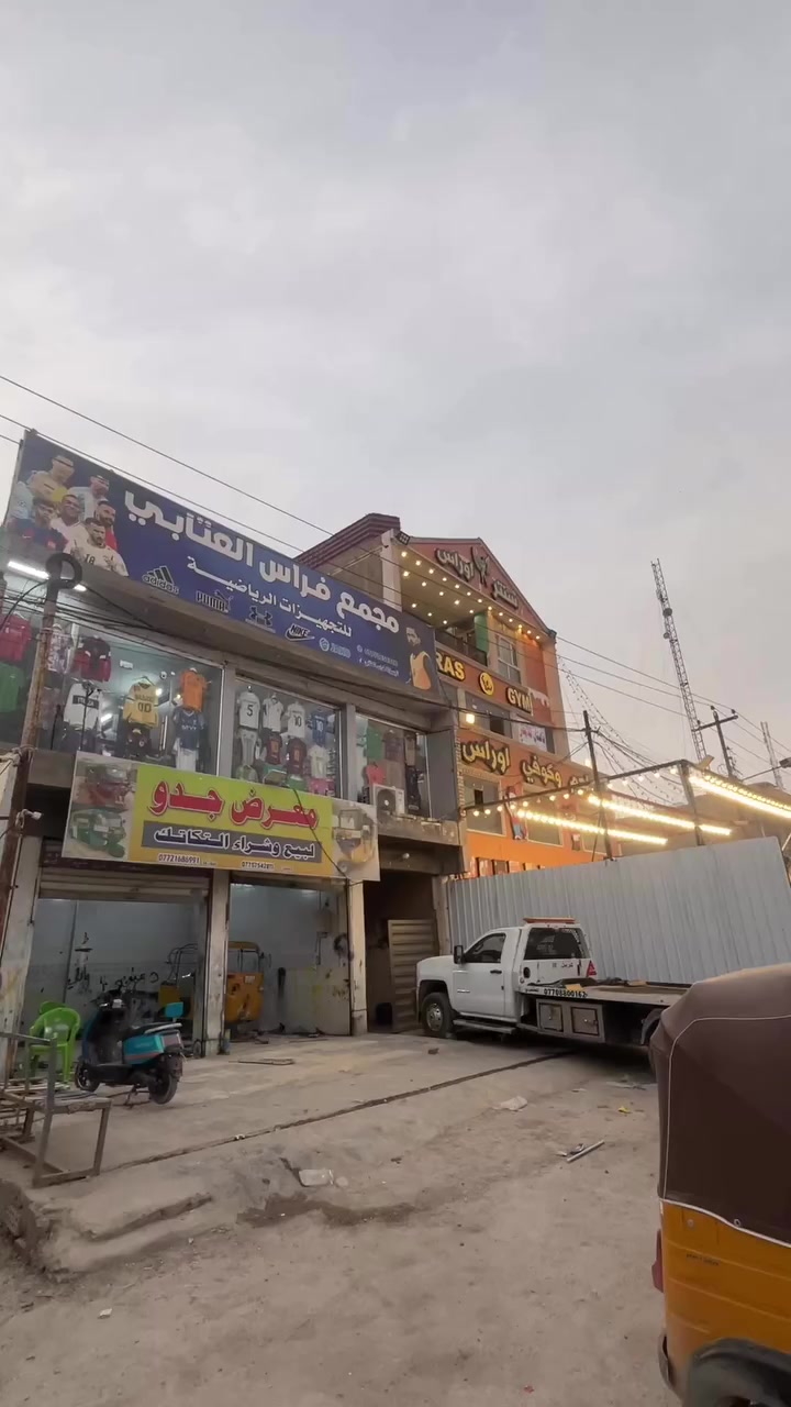 تجهزات فراس العتابي بغداد معامل بستان  @إشارة #تجهزات #رمضان٢٠٢٦


**إذا كنت صاحب هذا الإعلان وتريد حذفه لأي سبب، رجاءا أرسل رسالة إلى الدعم الفني**