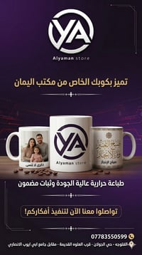 أكواب • طباعة حرارية • الفلوجة