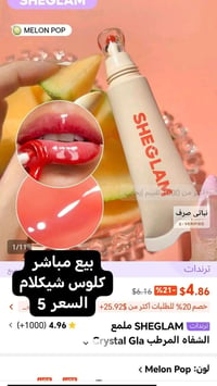 شيكلام • مكياج • توصيل محافظات