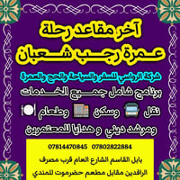 العمرة المفردة • عمرتان في رحلة • بابل القاسم