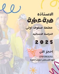 معهد المستقبل • عربي ابتدائي • قلعة سكر