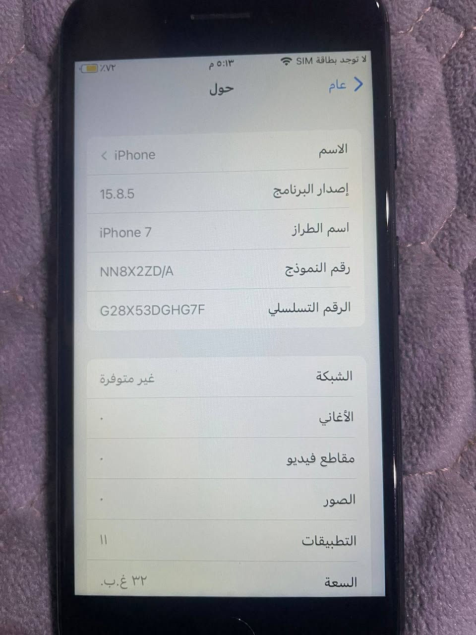 السلام عليكم ايفون 7 للبيع الجهاز فقط مبدله شاشه اصليه البكان بغداد حي النصر السعر 75 وبي مجال حق الجية*********** بي واتساب

