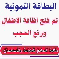 ♦️ البطاقة التموينية  ♦️  وزارة التجارة:  تعلن عن إعادة إطلاق خدمات إض...