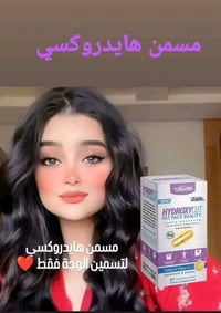 مسمن هايدروكسي كت • تسمين الوجه • توهج البشرة