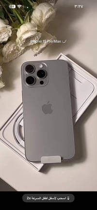 آيفون ١٥ برو ماكس • ٥١٢ • بصرة خور الزبير