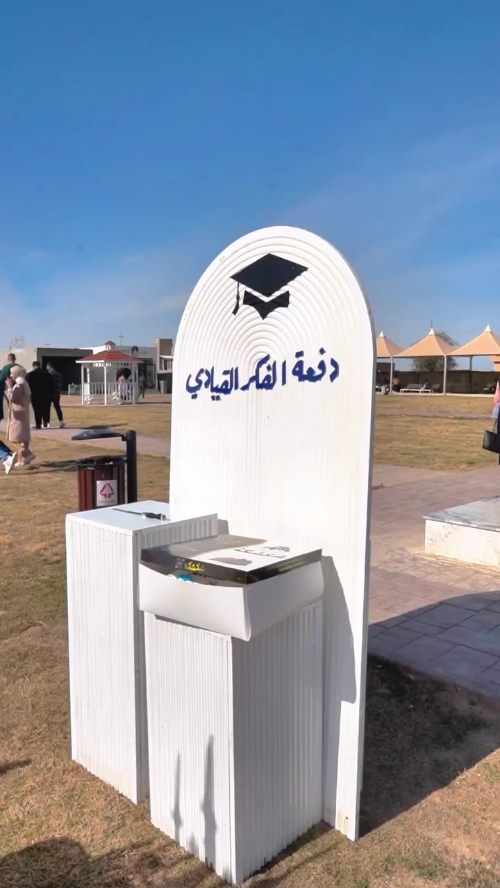 انطلاقة جديدة لطلبة قسم إدارة الأعمال ❤️
حفل تعارف يؤسس لمسار أكاديمي يصنع قيادات قادرة على إدارة الموارد و اتخاذ القرار وصناعة الفرص بثقة وكفاءة✌🏻

0773 200 0080
