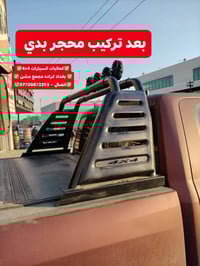 قطع بدي سيارات • كماليات 4x4 • كراده مجمع مشن