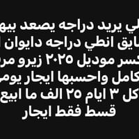 شباب اجار فقط وشركه مضمونه يشهد الله وتعاملهم زين وحلو  الي كاعد منشغل...