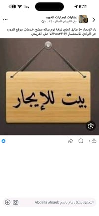 دار للإيجار • طابق أرضي • الدورة حي الوادي