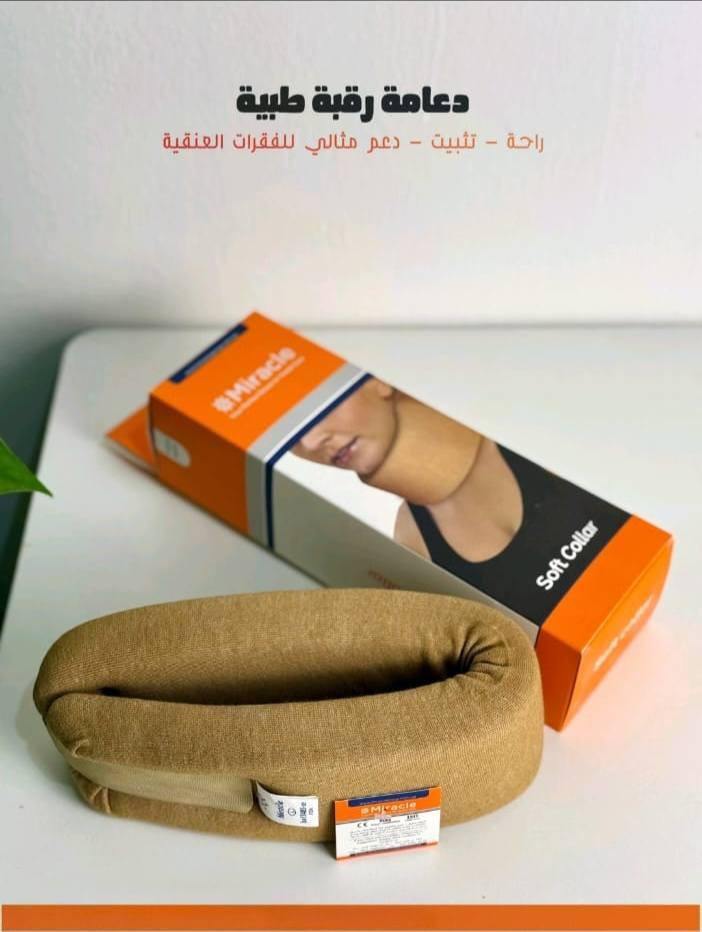 🔹 مساند طبية بجميع الأنواع متوفرة الآن من شركة Miracle🔹
نوفر لكم مجموعة متنوعة من المساند الطبية عالية الجودة للمساعدة على تثبيت ودعم المفاصل وتخفيف الألم أثناء الحركة أو بعد الإصابات.مناسب للرجال و النساء في داخل المنزل أو أثناء الدوام 

📩 للاستفسار أو الطلب راسلنا على الخاص.


**إذا كنت صاحب هذا الإعلان وتريد حذفه لأي سبب، رجاءا أرسل رسالة إلى الدعم الفني**