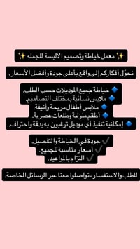 ✨ معمل خياطة وتصميم الألبسة للجمله ✨ نحوّل أفكاركم إلى واقع بأعلى جودة...