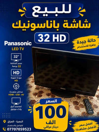 البصرة • تلفزيون