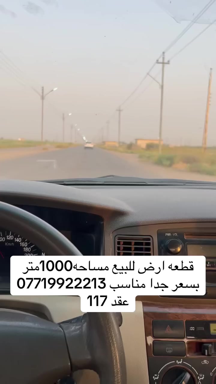 كاع مساحه 1000 خدمات كامله مي كهرباء تبليط تصلح مزرعه او سكن قرار 117 السعر 40مليون بلاش  وبيهه مجال تفاصيل داخل المقطع قرب مجمع جوهره بغداد السكني  ***********
