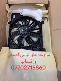 مروحه فاو اولي اصلي  مكتب القدس العربيه  07702715860 واتساب