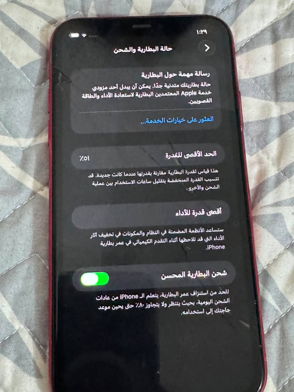 أيفون11 العادي ماداخل تصليح أبدا ولا مبدل بي شي فقط بي فطر بالشاشة بس مأثر ع المس ولمسة كلش حلو ومرتب بالألعاب بالبوبجي لمسة عملاق ذاكرة 128 نسبة البطارية 51 بس مايصرف شحن الله شاهد بس من تلعب بوبجي يصرف اي جهاز بالبوبجي يصرف شحن سعرة 170 وبي مجال حك جيتك رقمي ***********
