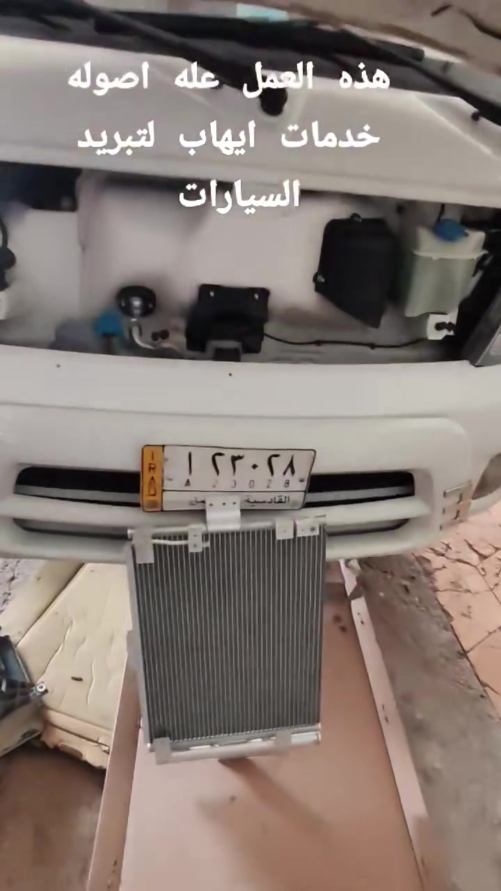خدمات ايهاب لتبريد السيارات
عروضنه مستمره بانسب الاسعار 
عرض ٣٥٠ الف الي يظمن كمبريسر كصه وراديتر جديده وبخاخ وغسل منضومه والغاز الوكاله 
العرض الثاني تبديل فريز اصلي وفتح دشبول وضمان سنه
انسب سعر يمنه
العنوان السماوه شارع الصياغ مقابيل باب الجامعه الخلفي
هاتف ***********
