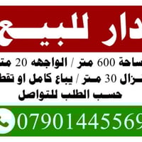 حي العدل • دار للبيع • ٦٠٠م