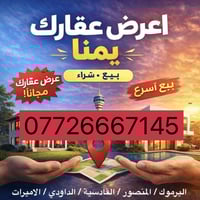 للبيع: أرض في المنصور – حي المتنبي 📏 المساحة: 191 م² | الواجهة: 8 م 💡 ...