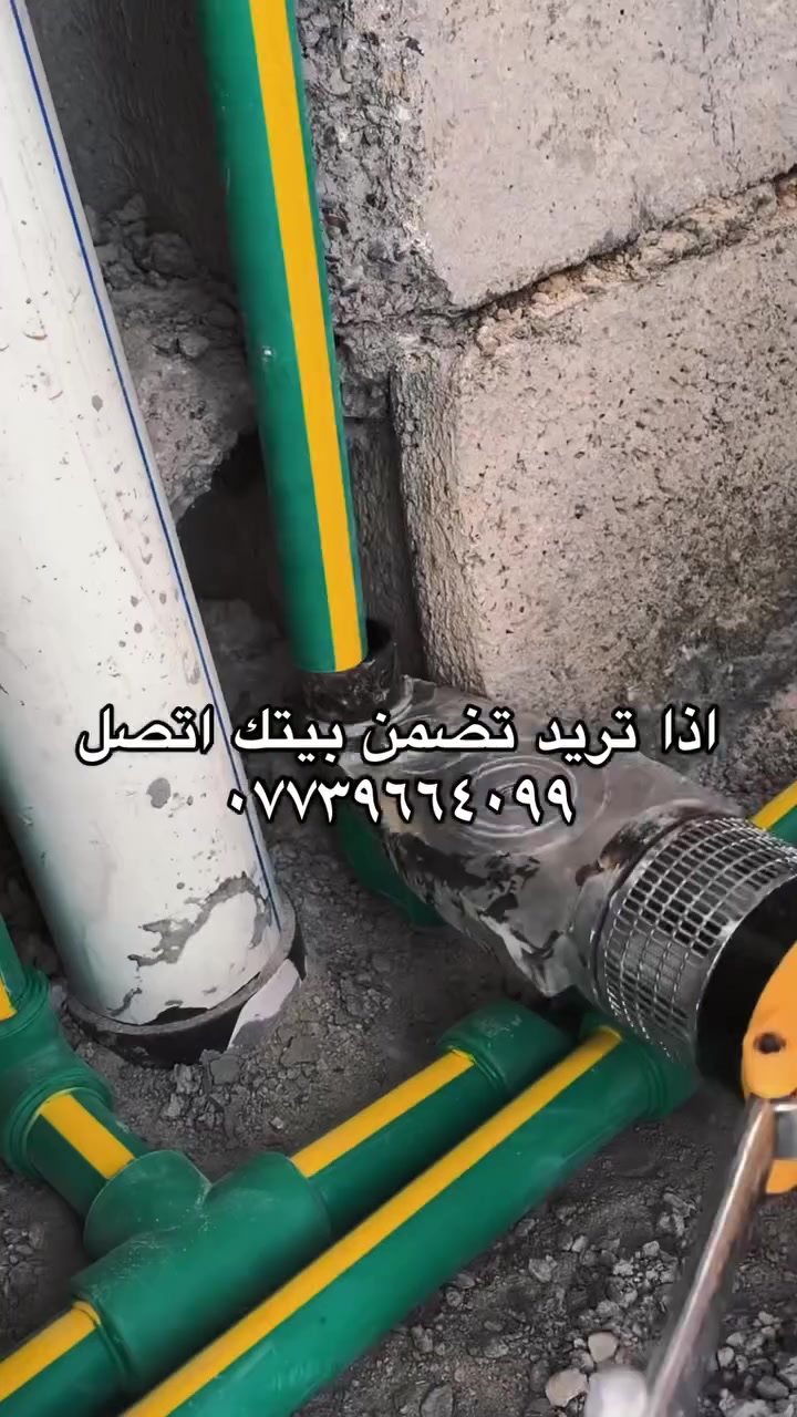 اضمن بيتك واتصل جميع التاسيسات الصحيه احدث طرق العمل نعمل في ديالى وبغداد فقط
***********
