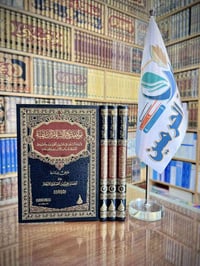 الأسماء والصفات • ابن تيمية • مكتبة الحرمين