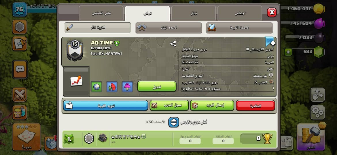 كلانات كلاش للبيع
كلشي موضح بالصور

كلان القبيلة سعر ب25 "يتغير"

كلان العصائب سعر 27

كلان AD TIME سعر 15

أبطال العالم سعر 10

كلان الله معنا سعر 5 "يتغير"

طرق الدفع (ماستر، اسيا، أثير، زين كاش)

✅ملاحظة اقبل وسيط او وجه لوجه بغداد-العراق العظيم🇮🇶 غير هيج لتراسل..


**إذا كنت صاحب هذا الإعلان وتريد حذفه لأي سبب، رجاءا أرسل رسالة إلى الدعم الفني**