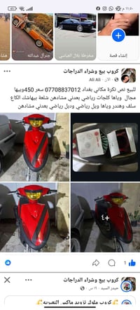 مراوس • سكنس • دراجة اكبر