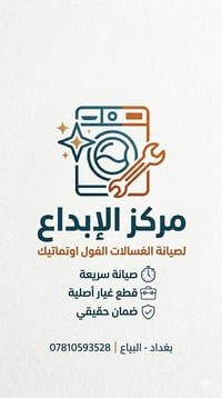 من رخصه مدير الكروب صيانه موقعيه داخل بغداد للاستفسار الاتصال على الرق...