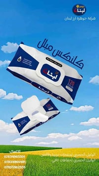 مناديل لبنان • مبللة • ١٢٠ منديل