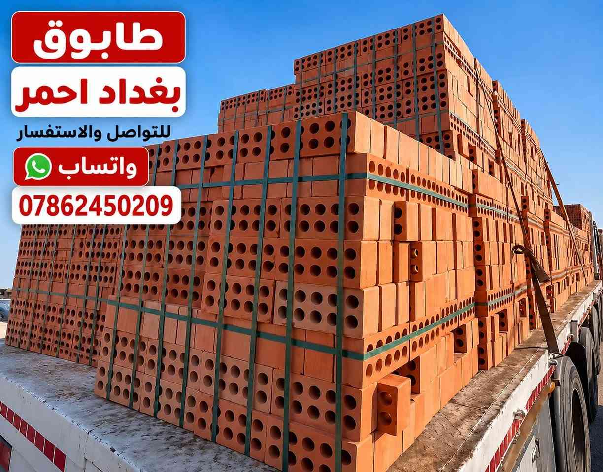 سلام عليكم  احبتي الگرام فقط داخل البصره  التواصل الاستفسار وتساب *********** يوجد توصيل گرين سطح تصعيد طابق الأول والثاني والثالث رمل بلوك ثرمستون رمل طابوق اي شيى متوفر
 ثرمستون وطنيه 
ثرمستون حوشان
ثرمستون البصره 
ثرمستون بلد سلام 
طابوق بغداد 
طابوق الراشد بغداد 
طابوق احمر 
وبلوك حوشان اي بلوك موجود 
موجود سمنت عمال داينة كرين التواصل الاستفسار وتساب ***********
