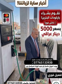 نشتري • تفعيل بنزين • دفع ماستر