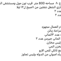 إيجار • بابل شارع ٨٠ • ٨٠٠م