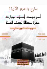 البادية • حج وعمرة • حي الفارس