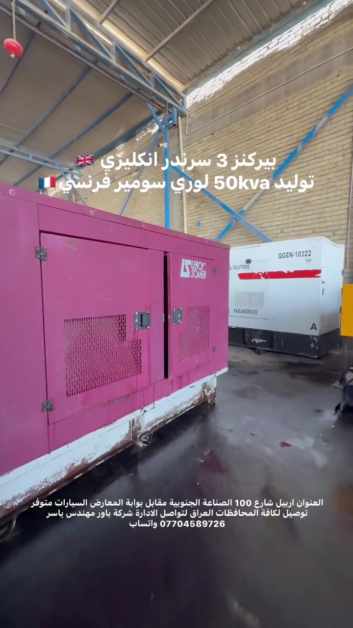 #بيركنز3سرندر انكليزي (50KVA) كاتم مستعمل استيراد اوربي
 متوفر توصيل لكافة المحافظات العراق للحجز واستفسار تواصل على بريد الصفحة او اتصال 📞 على رقم الادارة شركة باور مهندس ياسر *********** متوفر واتساب
 او زورنا في موقعنا
  اربيل شارع 100 الصناعة الجنوبية مقابل بوابة المعارض السيارات
