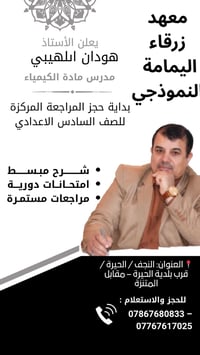 كيمياء السادس الإعدادي • مراجعة مركزة • النجف الحيرة