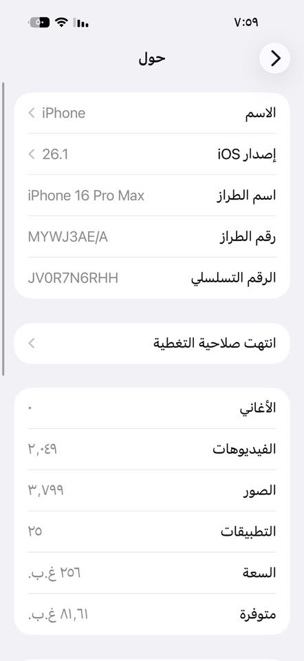 سلام عليكم اخوان ايفون ١٦ برو ماكس ماستر شرق اوسط زلغ مابي جديد كارتونه ويا وكيبل الاصلي مال شركه مابي ايشي مبدل 
بطاريه ٩٢ 
نموذج M 
السعر مليون و300وبي مجال بسيط 
***********
