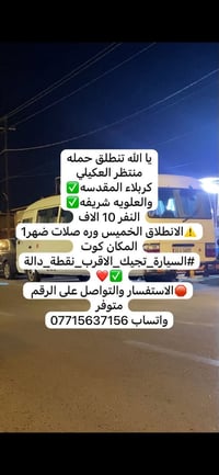 كربلاء المقدسه • الخميس بعد الضهر • كوت