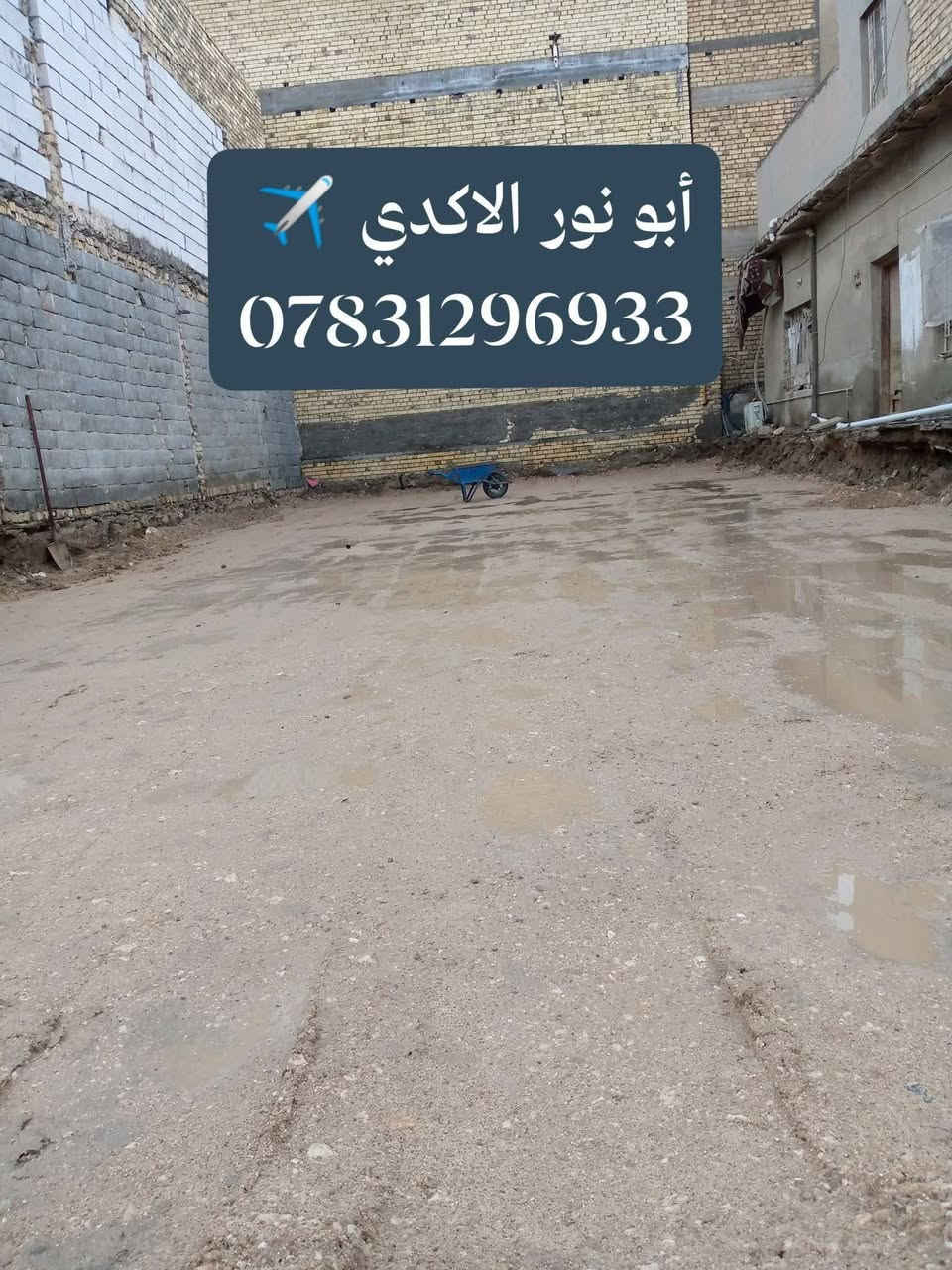 #ياالله🤲
🌅شغلنا داخل ناصريه🛑✈️🛑
⚒️شغلنه هوه تفليش دور السكنيه🏠 القديمة ولمباني🏢
 ✅قلع قطع الراضي وتجهيز لقطعه البناء
✅ تأخذ قطعه كامله جاهزه لبناء 
عنوانه ناصريه حي شهداء لتواصل معنا 
***********📱
***********📱
 #سواق___حفارات__الناصريه
