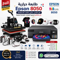 طابعه ابسون • طابعة • ابسون • طابعة مستعملة • طابعة نظيفة • طباعة • لل...
