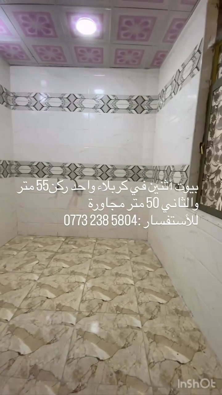 بيوت أثنين في كربلاء واحد ركن55 متر والثاني 50 متر مجاورة
تفاصيل :
طابقين 
مجهزات بلسبالت 
كل بيت يحتوي على 3 غرف نوم
وحمام بلطابق الاول والثاني
يبعدان عن الامامين 7 دقائق
للأستفسار :5804 238 ***********8718
